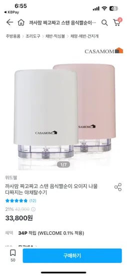 까사맘 짜고짜고 짤순이