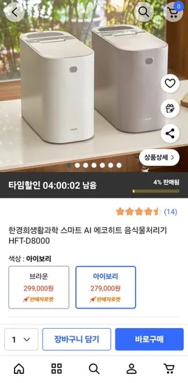 한경희생활과학 AI 음식물처리기