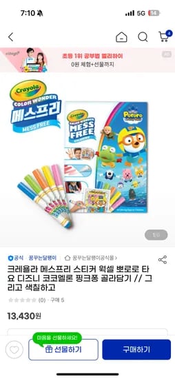 꿈꾸는달팽이 크레욜라 메스프리 스티커 뽀로로 타요 디즈니 코코멜론 핑크퐁 외 다양