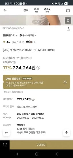 헬렌카민스키 비앙카 12