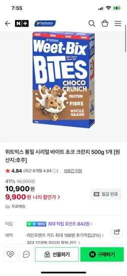 Sanitarium 위트빅스 통밀 시리얼 바이트 크런치 500g 1개