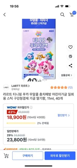 라르트 티니핑 푸카 무알콜 어린이 가글 40개