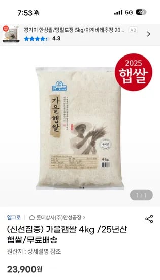 25년산 가을햅쌀 4kg