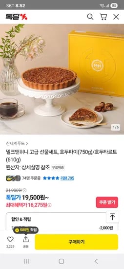 밀크앤허니 호두파이 750g