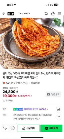 남도장터 월미 국산 100% 포기김치 5kg