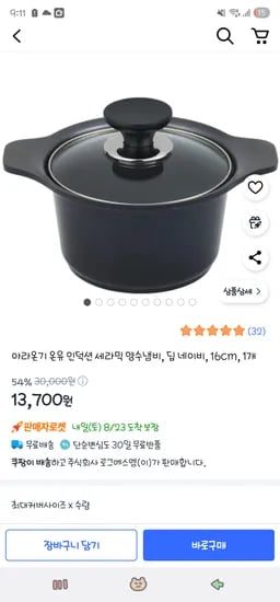 국산 인덕션 세라믹 양수냄비 13,700원~