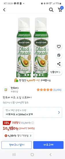 만토바 아보카도오일 100ml 2개