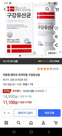 리본핏 덴마크 구강유산균