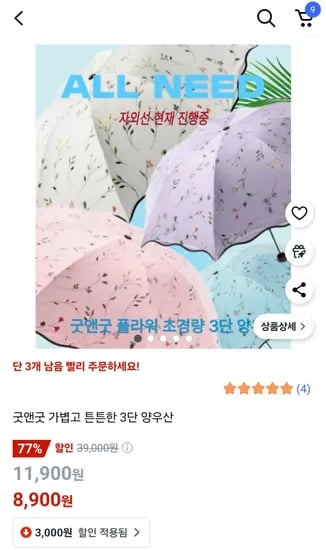 우양산 8900원