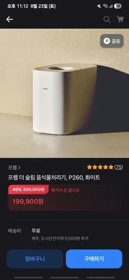프렘 음식물처리기 2L
