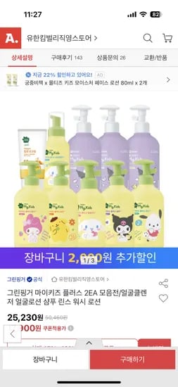그린핑거 마이키즈 얼굴로션 얼굴클렌저 세트