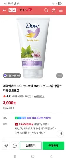 도브 핸드크림