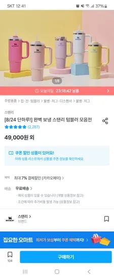 스텐리 퀜처 H2.0 플로우스테이트 텀블러 887ml