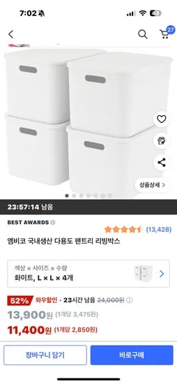 엠비코 수납박스 4개
