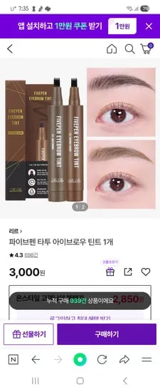 파이브펜 타투 아이브로우 틴트 1개