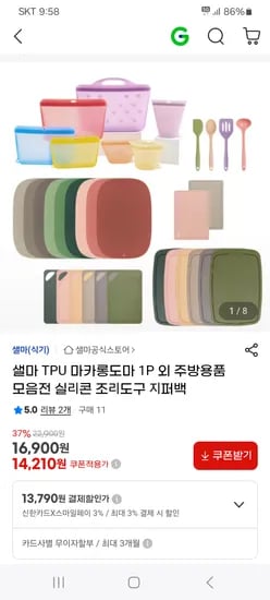 샐마 TPU 마카롱도마 1개 외 주방용품