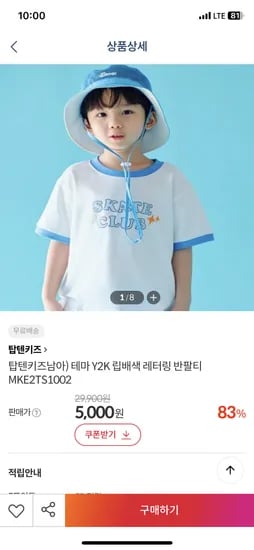 탑텐키즈 레터링 반팔티셔츠