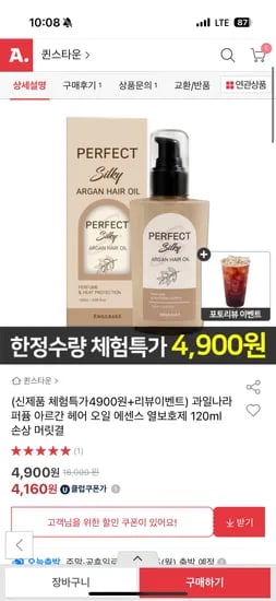 과일나라 퍼퓸 아르간 헤어 오일 에센스 열보호제 120ml
