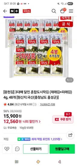광천김 혼합도시락김 재래김 파래김 4g 48개