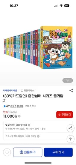 흔한남매 시리즈 골라담기