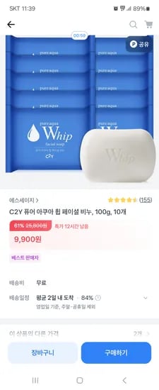 아쿠아 휩 페이셜 비누 11개