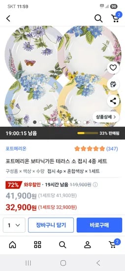 포트메리온 보타닉가든 테라스 소 접시 4종 세트