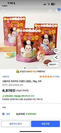 서울우유 까요까요 초콜릿 78g 3개 6870원