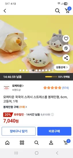 모찌타운 꾹꾹이 스퀴시 스트레스볼 봉제인형 6cm 고등어 1개