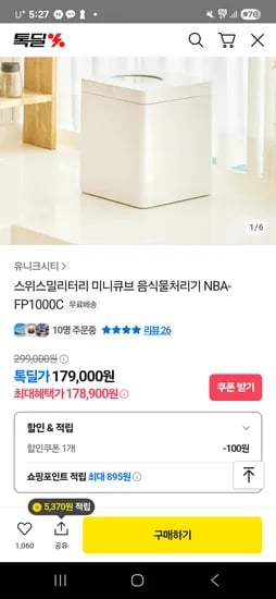 스위스밀리터리 미니큐브 음식물처리기 2.5L