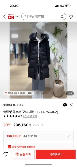 주크 슬림핏 폭스퍼 구스 패딩