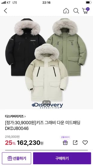 디스커버리키즈 그래비 다운 미드패딩