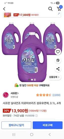 샤프란 섬유유연제 3.1L 4개