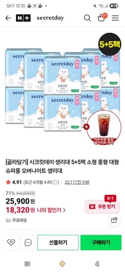 시크릿데이 생리대 소형 중형 대형 슈퍼롱 오버나이트 5+5팩