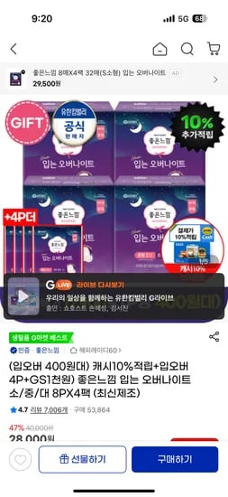 좋은느낌 입는오버나이트 소/중/대 36P 17,900원