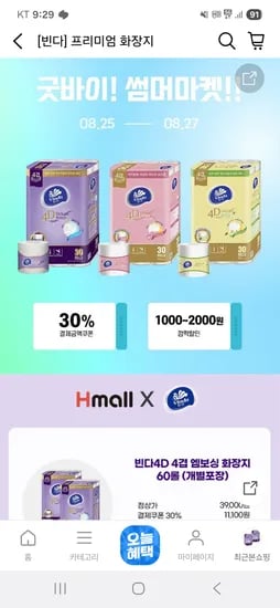 빈다 4겹 화장지 30롤 (1+1)