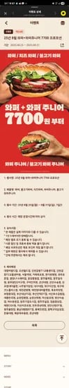 버거킹 와퍼 와퍼주니어 7,700원