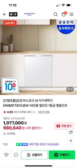 삼성 14인용 AI 식기세척기 980640