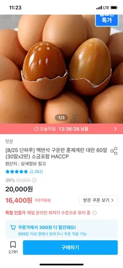 맥반석 구운란 60구