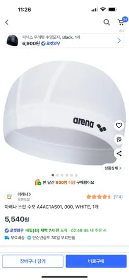 아레나 스판 수모 A4AC1AS01 WHITE 1개