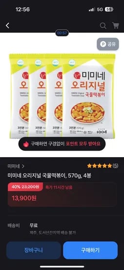 미미네 오리지널 국물떡볶이 오리지널 4봉