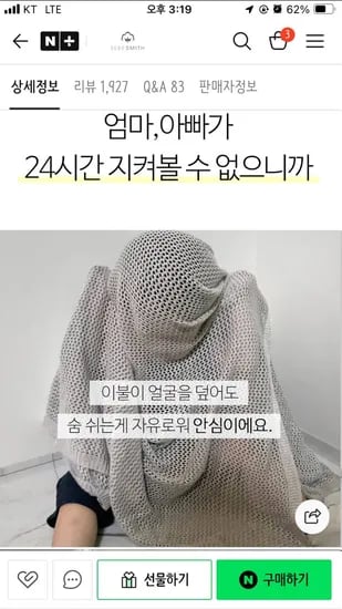 베베스미스 모달 망사블랭킷 아이보리