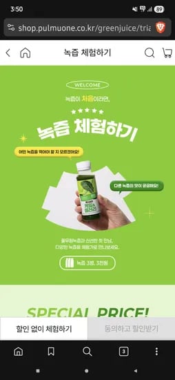 풀무원녹즙 신제품 체험 3병