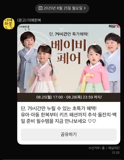 더예한복 베이비페어 31,900원 ~