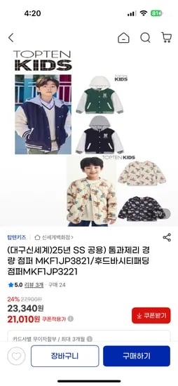 탑텐 키즈 톰과제리 경량 점퍼 2장