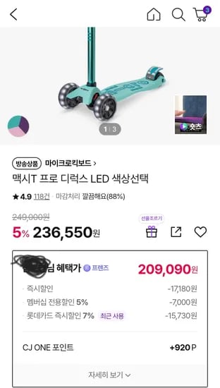 cj온 마이크로킥보드 맥시T 프로 179,090원