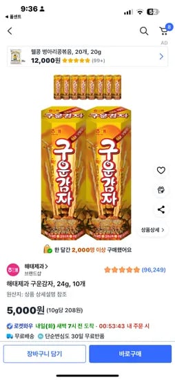 구운감자 10개