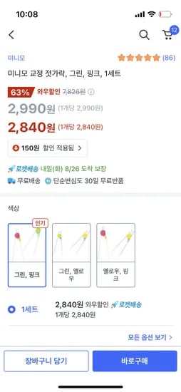 미니모 교정젓가락 2개