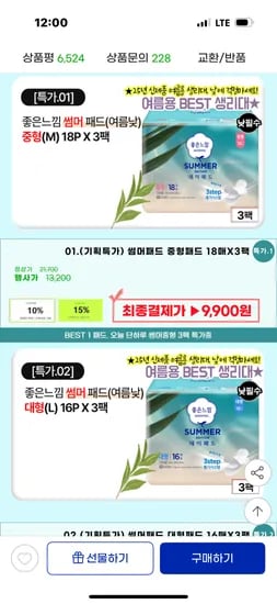 지마켓) 좋은느낌 썸머패드(중/대형) 18매 3팩 9,900원 초핫딜