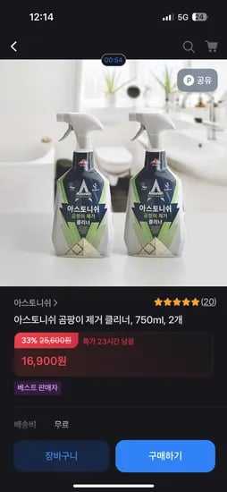 아스토니쉬 곰팡이클리너 1+1