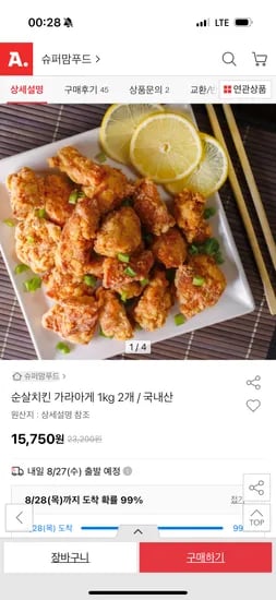 순살치킨 가라아게 1kg 2개